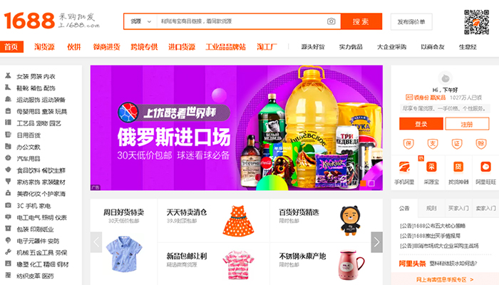 1688.com - Website nhập hàng sỉ Trung Quốc